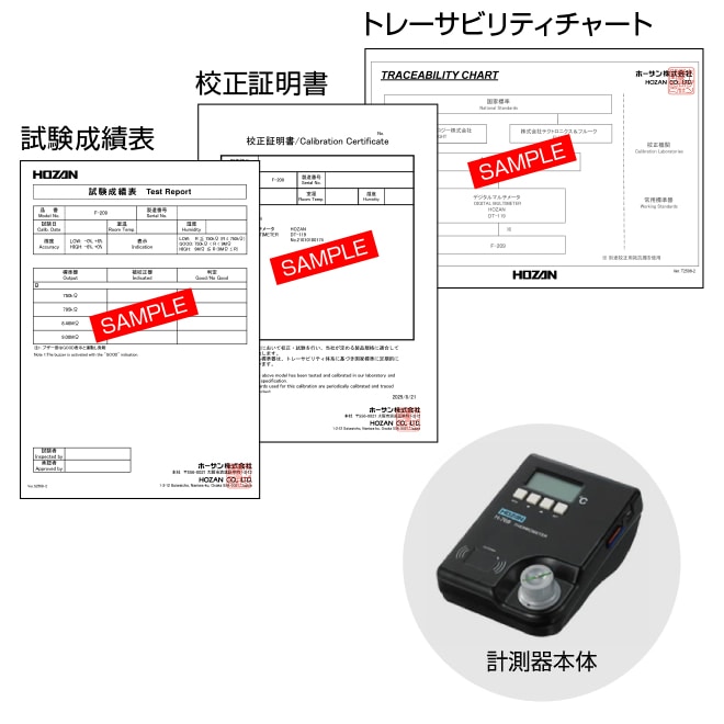 校正料(校正証明書・成績表・チャート付)
