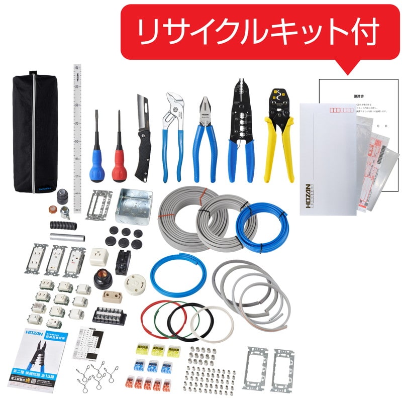 DK-28+DK-51+リサイクル　電工試験工具・部材1回セット