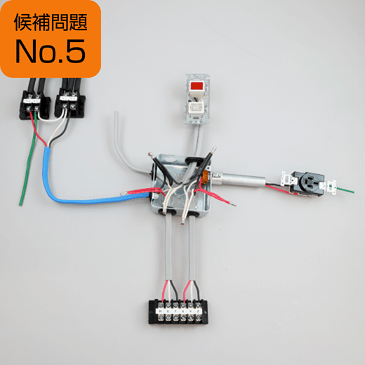 候補問題No.5