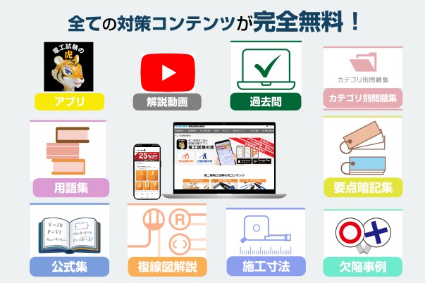 コンテンツは完全無料