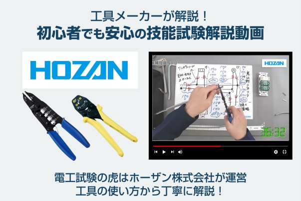 工具メーカ―が解説