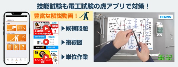 アプリ技能試験画面