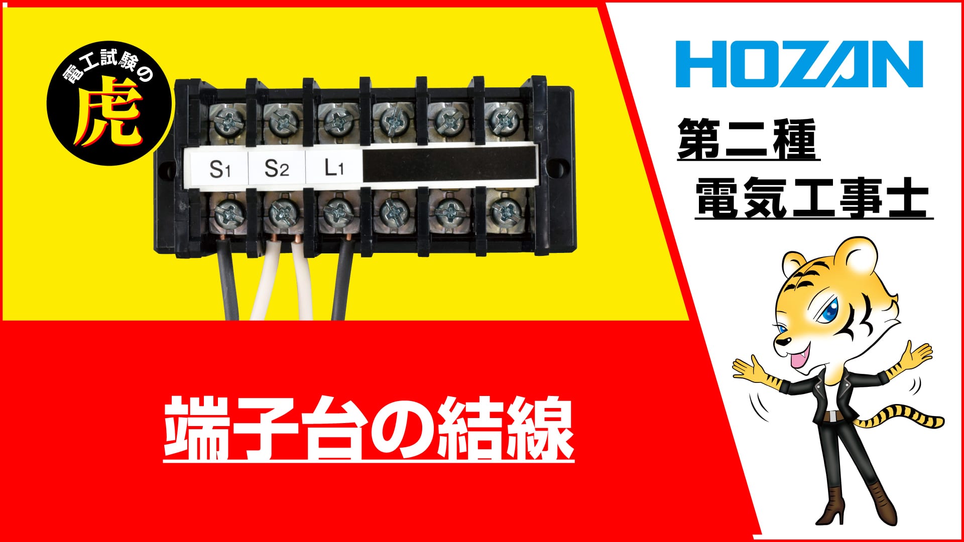 ホーザン(HOZAN) 令和4年 第二種電気工事士技能試験 練習用部材 DK-52 2回セット ハンドブック付 材料、資材