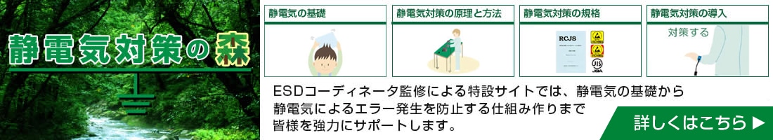 静電気の森サイトリンク