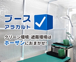 ブースアラカルト