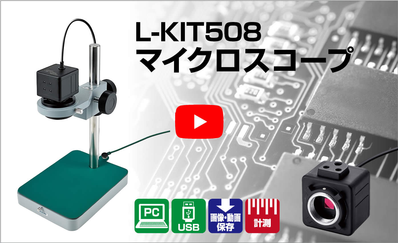 ホーザン(HOZAN) USB出力 マイクロスコープ倍率19 49 93 120倍 標準ベース L-KIT508