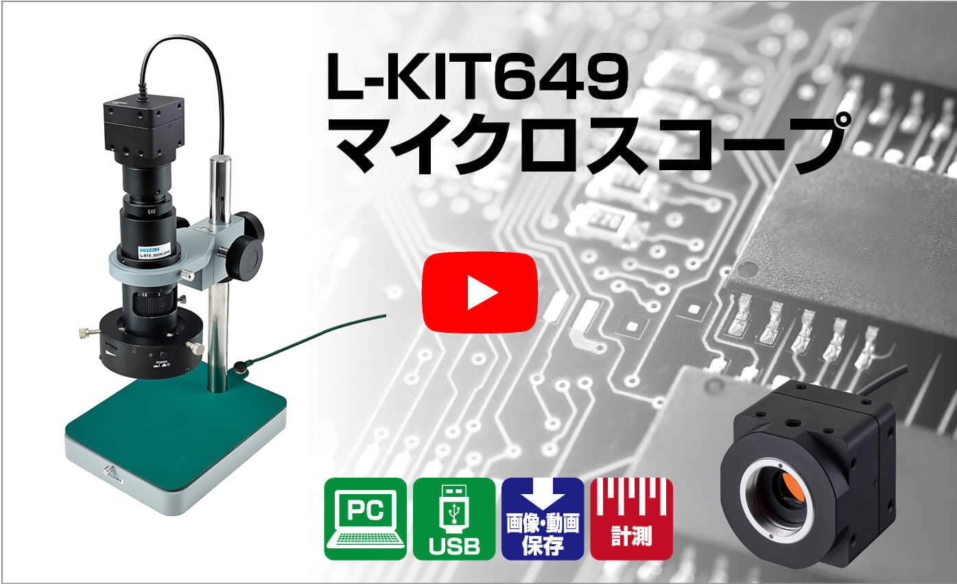 人気急上昇 HOZAN ホーザン :マイクロスコープ モニター用 L-KIT686 総合 マイクロスコープ 顕微鏡